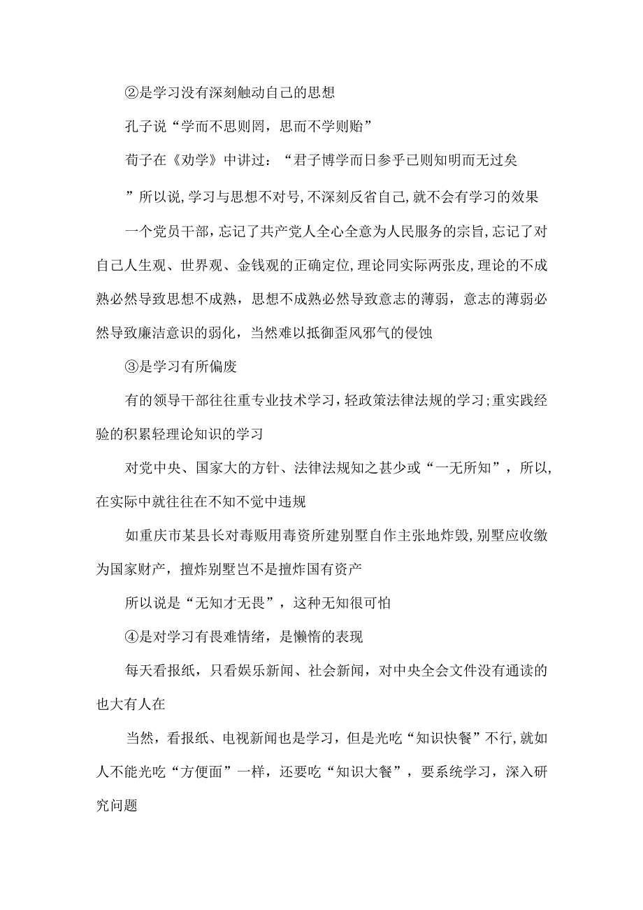 某市纪委书记2023年在新调整领导干部集体廉政谈话会议上的讲话.docx_第3页