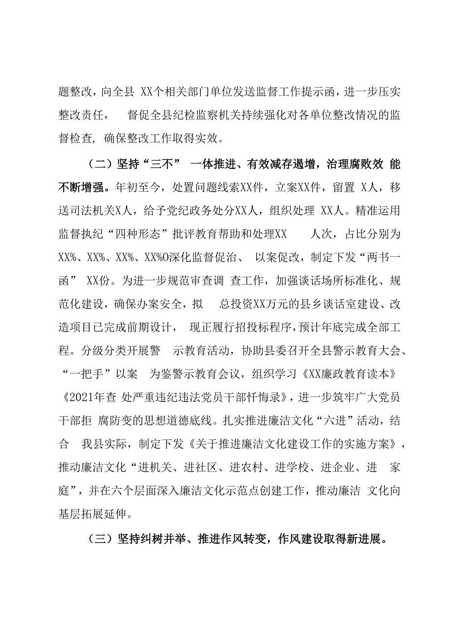 某县纪委监委2023年工作总结及2023年工作计划.docx_第2页