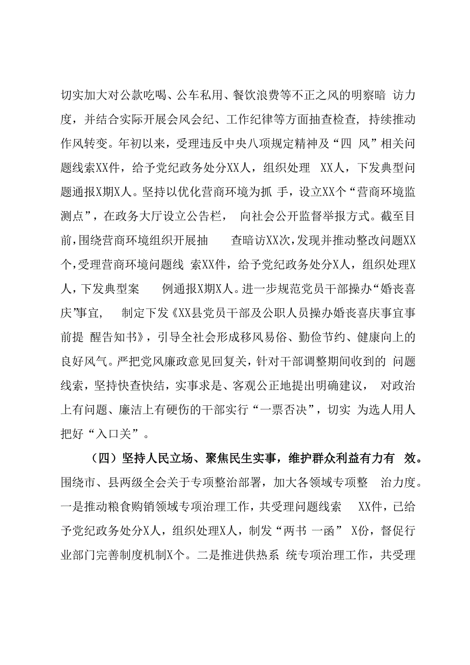 某县纪委监委2023年工作总结及2023年工作计划.docx_第3页