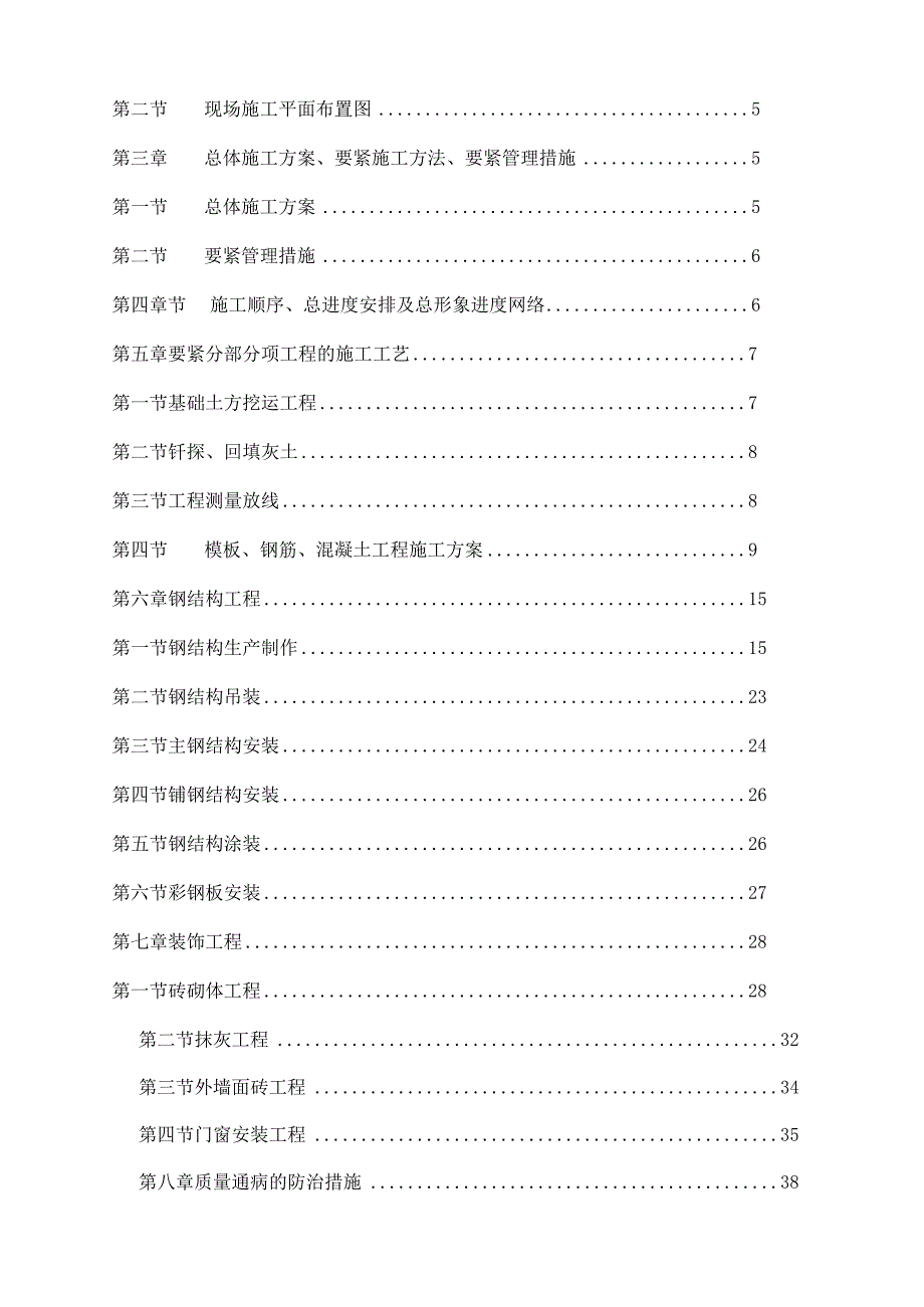 某油脂钢组构厂房施工组织设计方案.docx_第2页