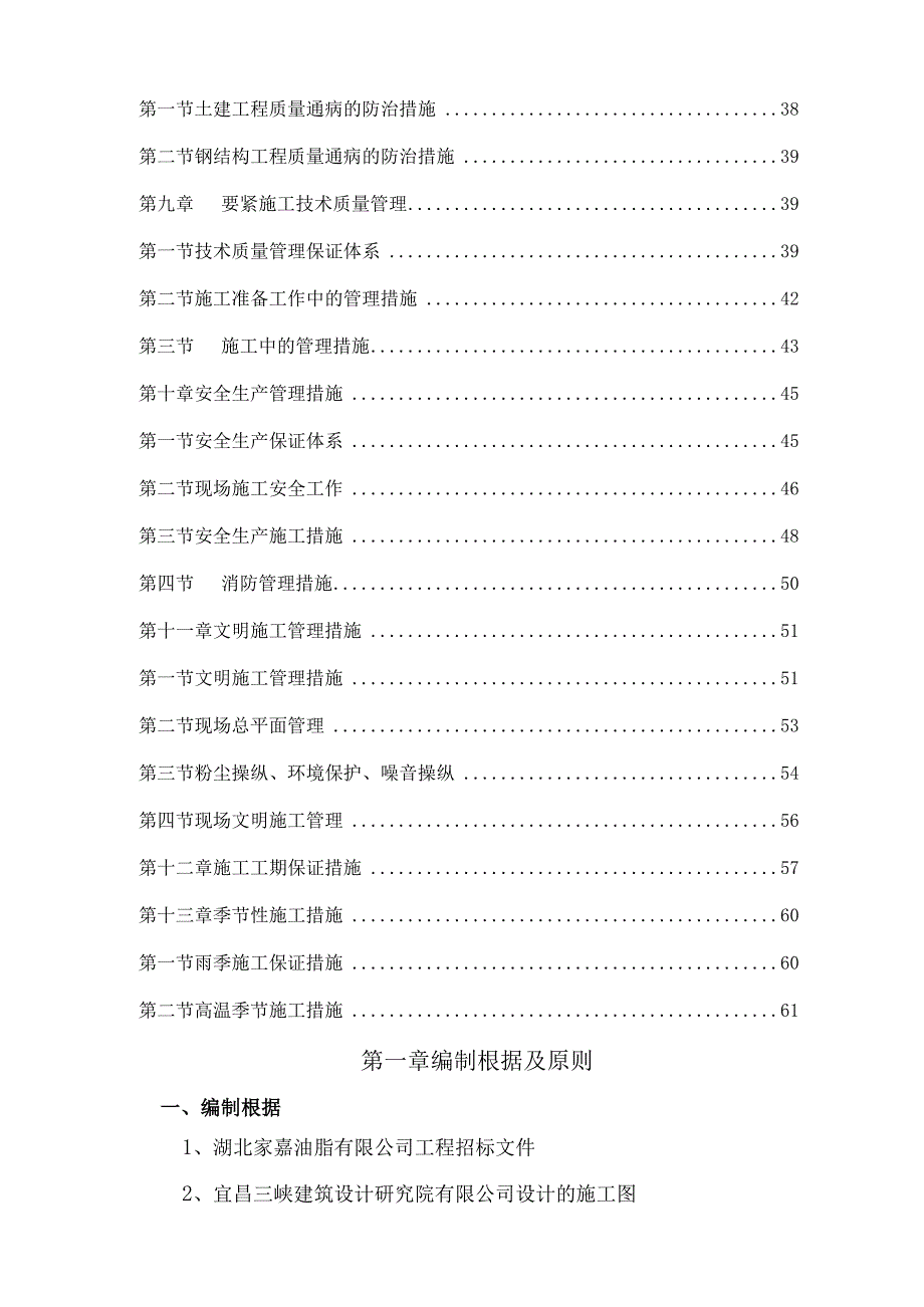 某油脂钢组构厂房施工组织设计方案.docx_第3页