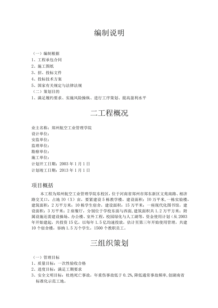 某项目管理计划书(DOC 49页).docx_第2页