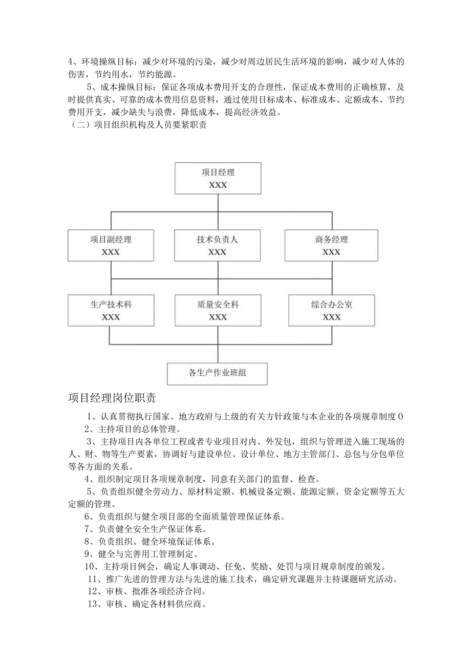 某项目管理计划书(DOC 49页).docx_第3页