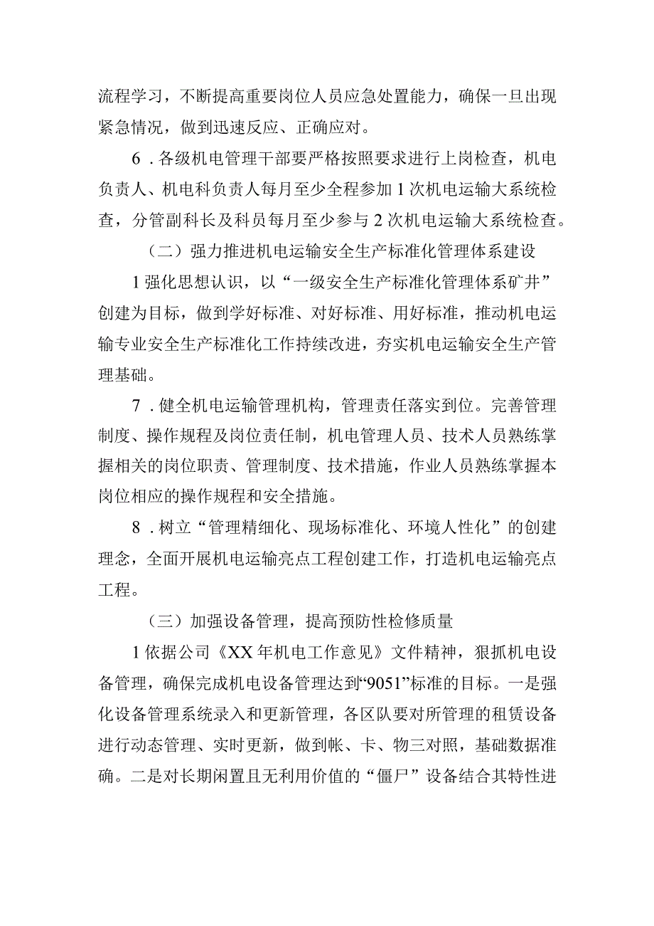 某某煤矿机电工作意见.docx_第3页