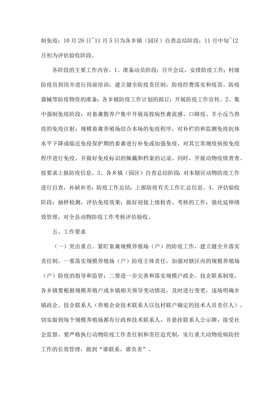 某县2023年动物疫病强制免疫实施方案.docx_第3页