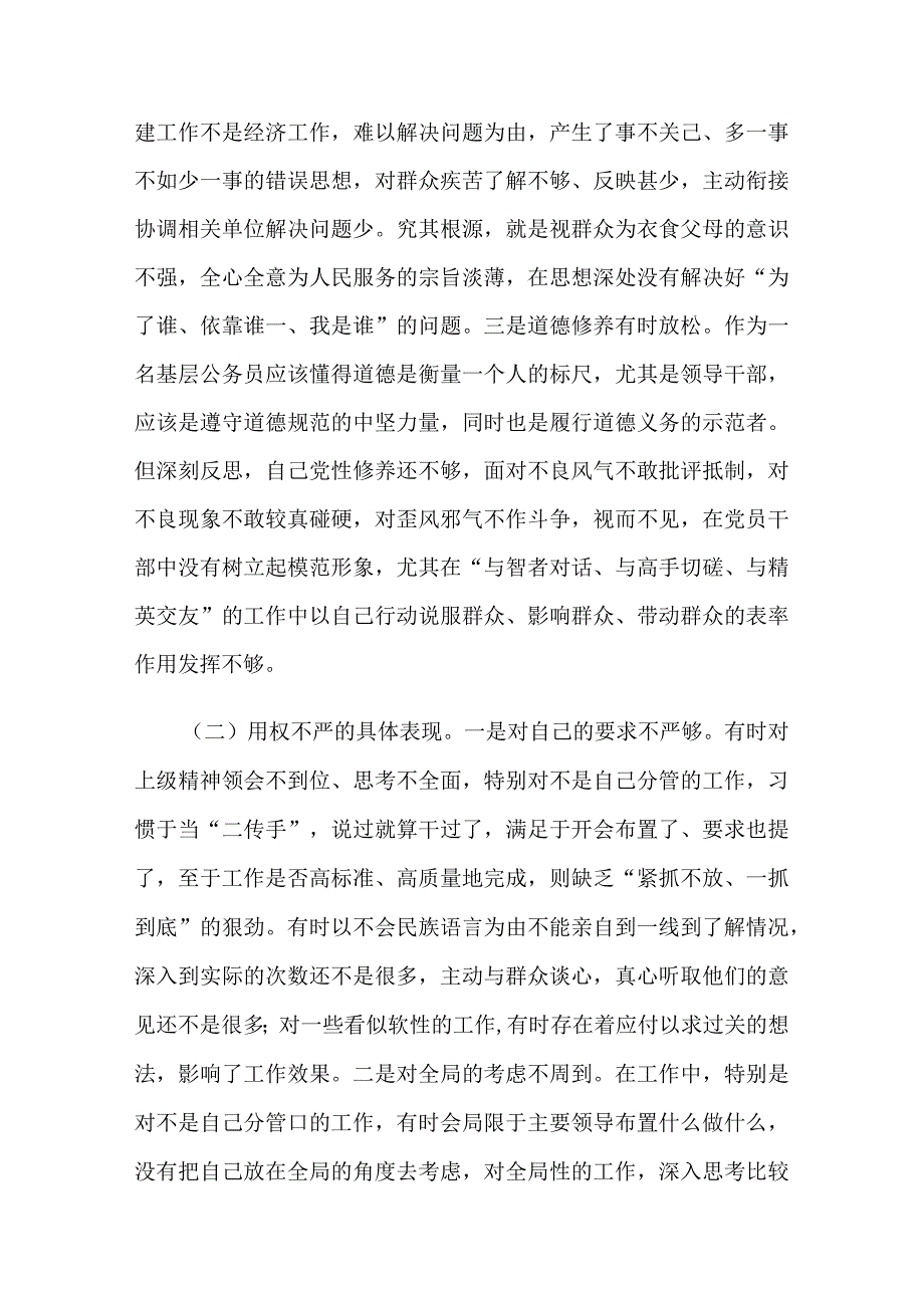 民主生活会三严三实对照检查材料(2篇).docx_第2页