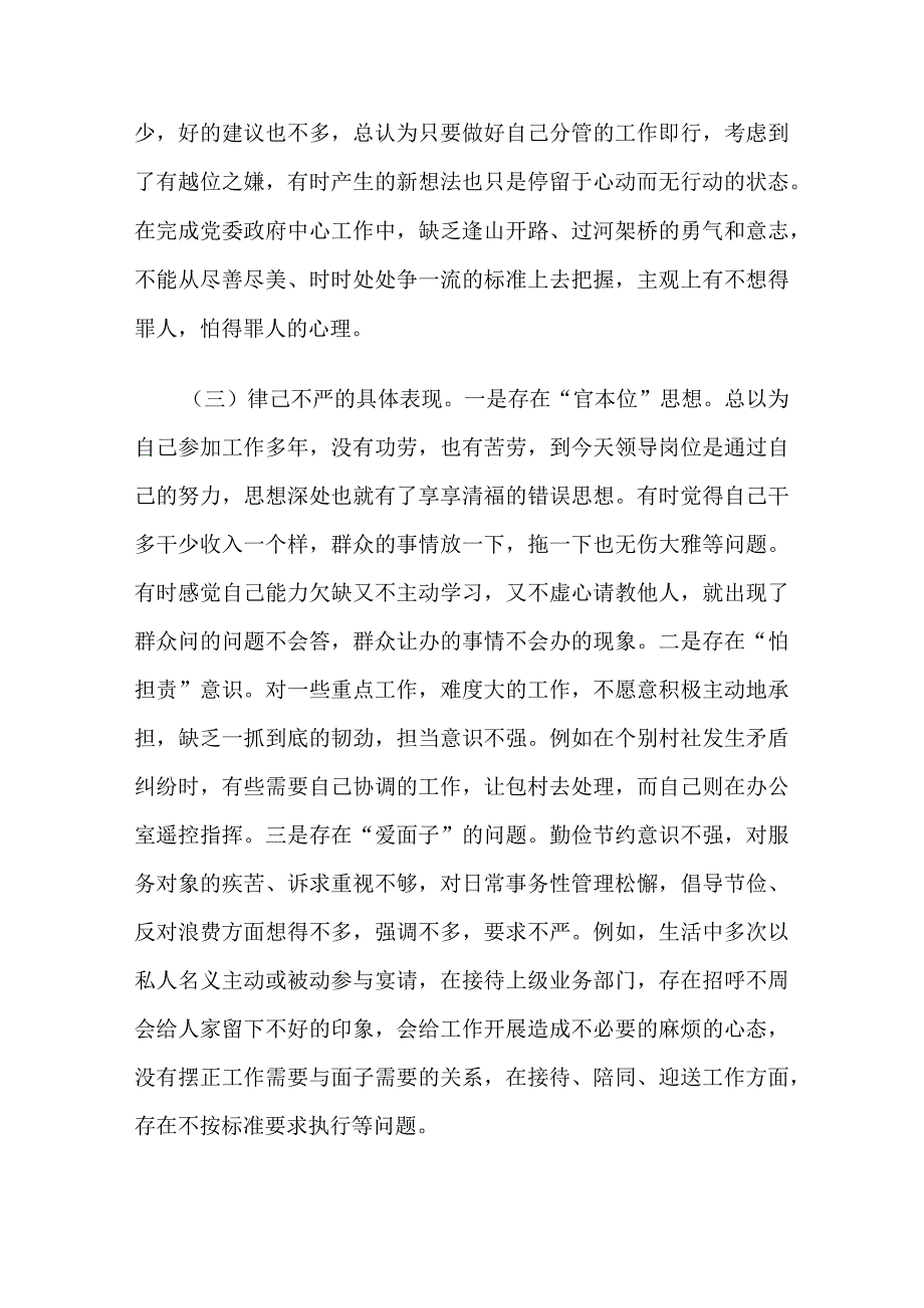 民主生活会三严三实对照检查材料(2篇).docx_第3页