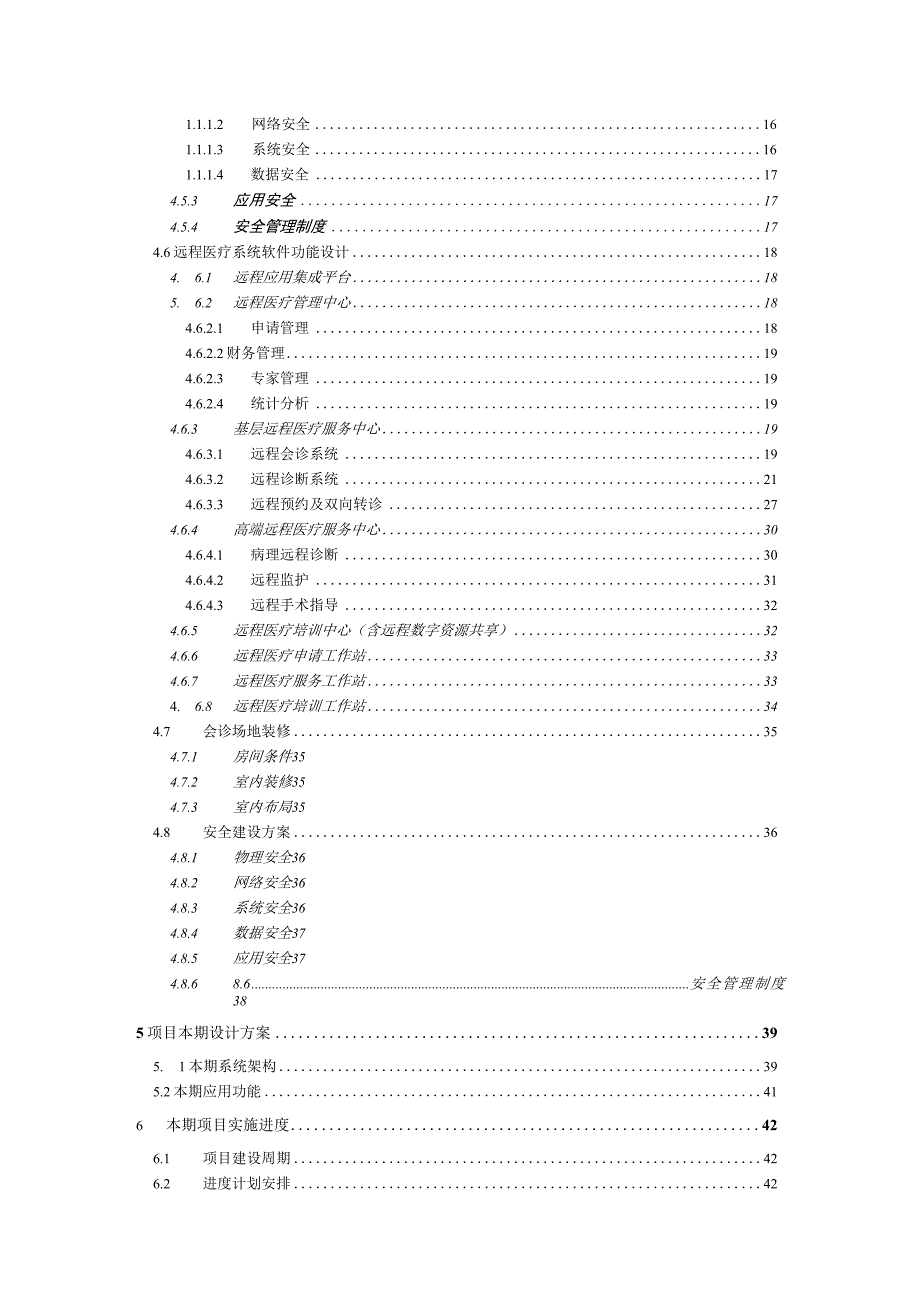 某省远程会诊系统建设项目实施方案.docx_第3页