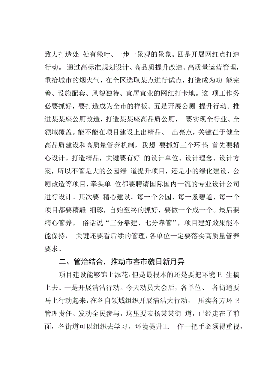 某某副区长在市容环境提升攻坚行动部署会上的讲话.docx_第2页