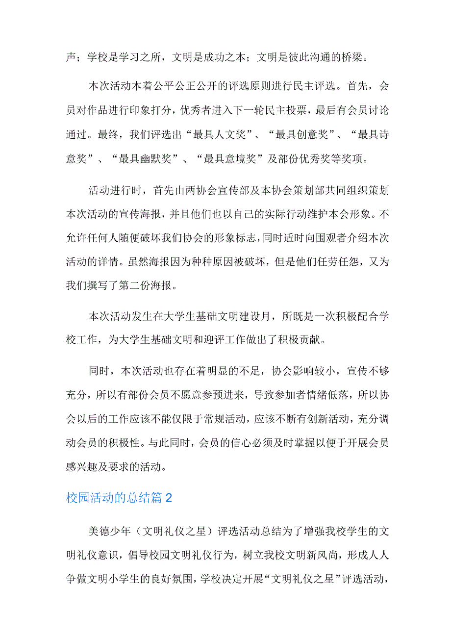 校园活动的总结汇编七篇汇编.docx_第2页