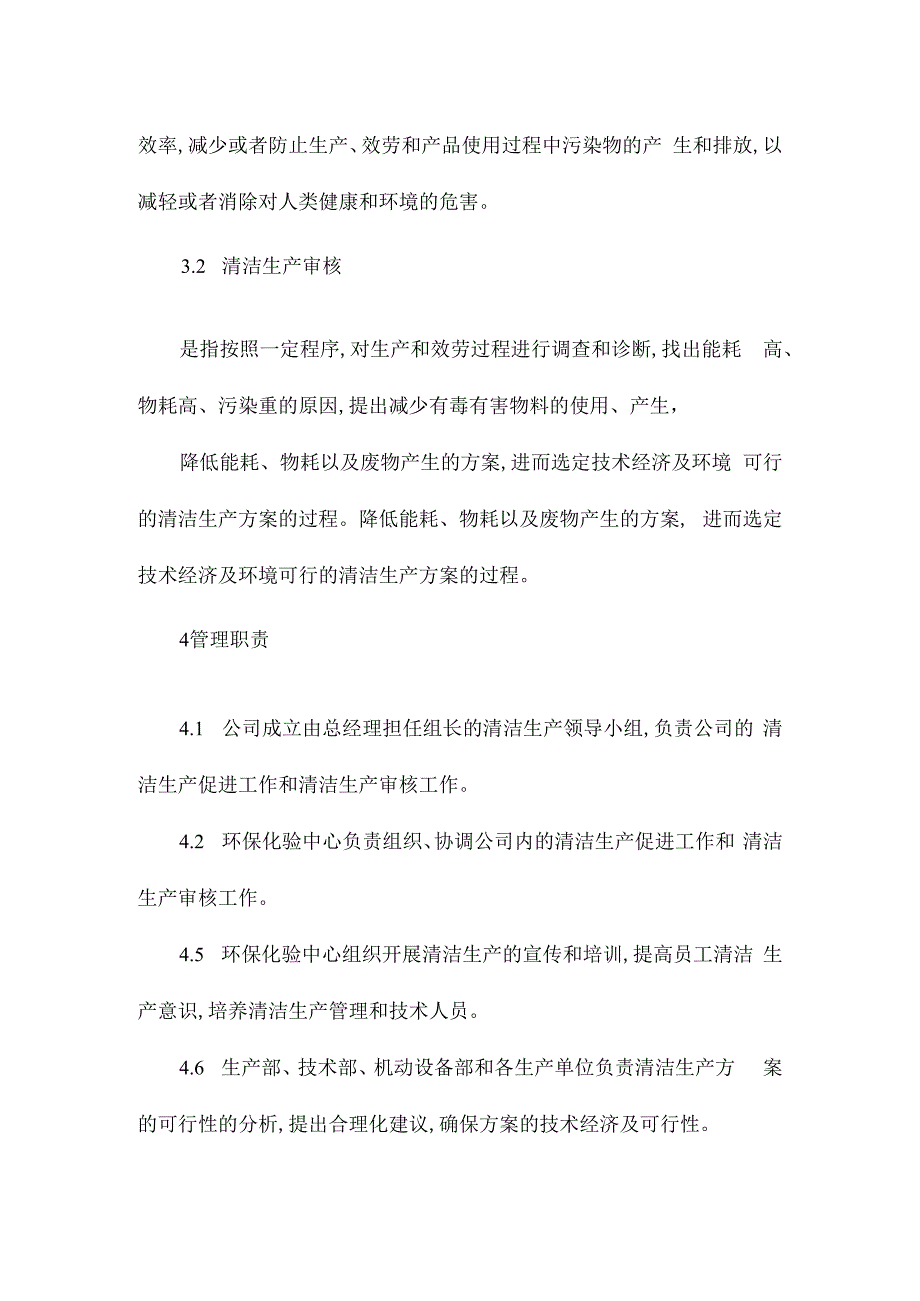 某某公司清洁生产管理办法相关.docx_第2页