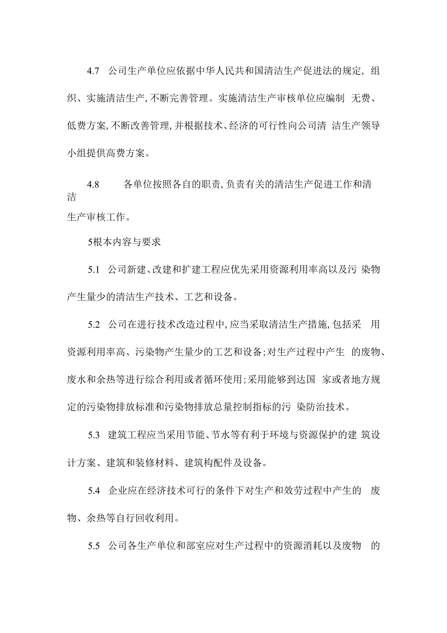 某某公司清洁生产管理办法相关.docx_第3页