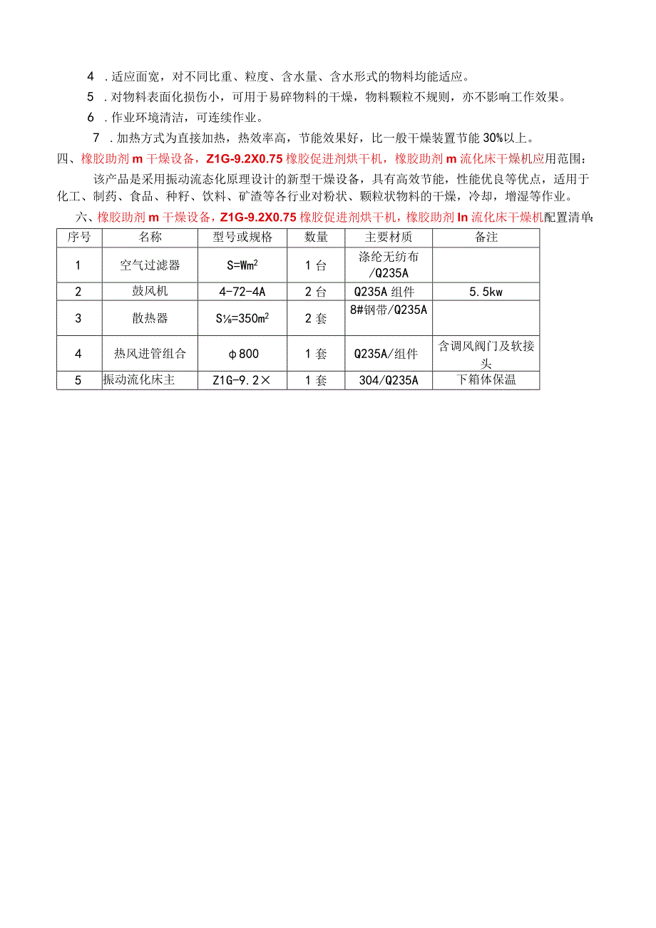 橡胶助剂m干燥设备橡胶促进剂烘干机ZLG92X075.docx_第2页