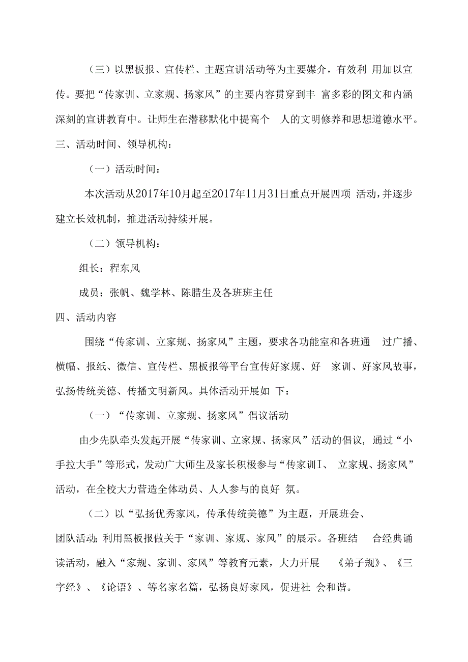 柳山湖镇中心学校传家训立家规扬家风.docx_第2页