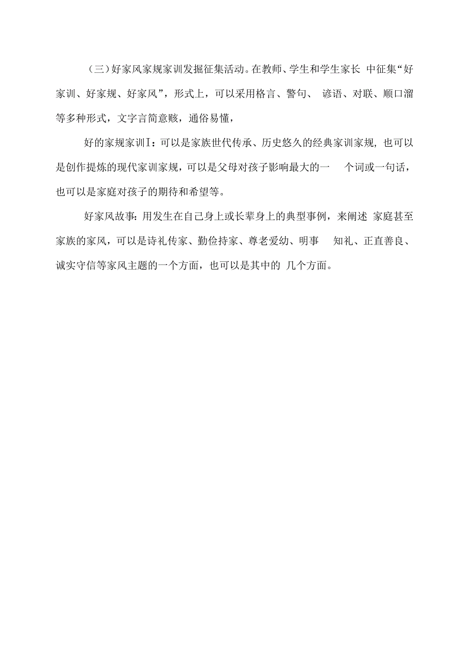 柳山湖镇中心学校传家训立家规扬家风.docx_第3页