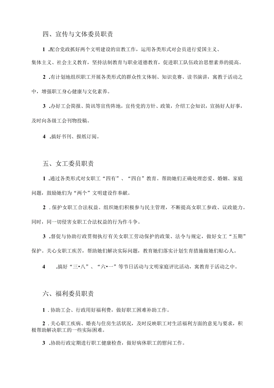 某某公司工会委员会工作职责（DOC35页）.docx_第3页