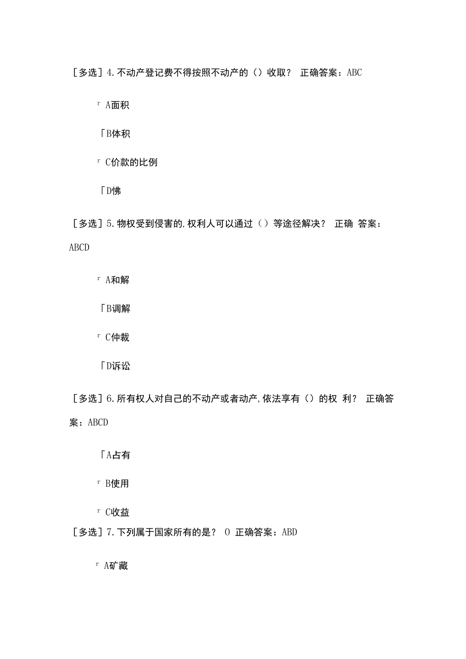 民法典考试题及答案多选题四.docx_第2页