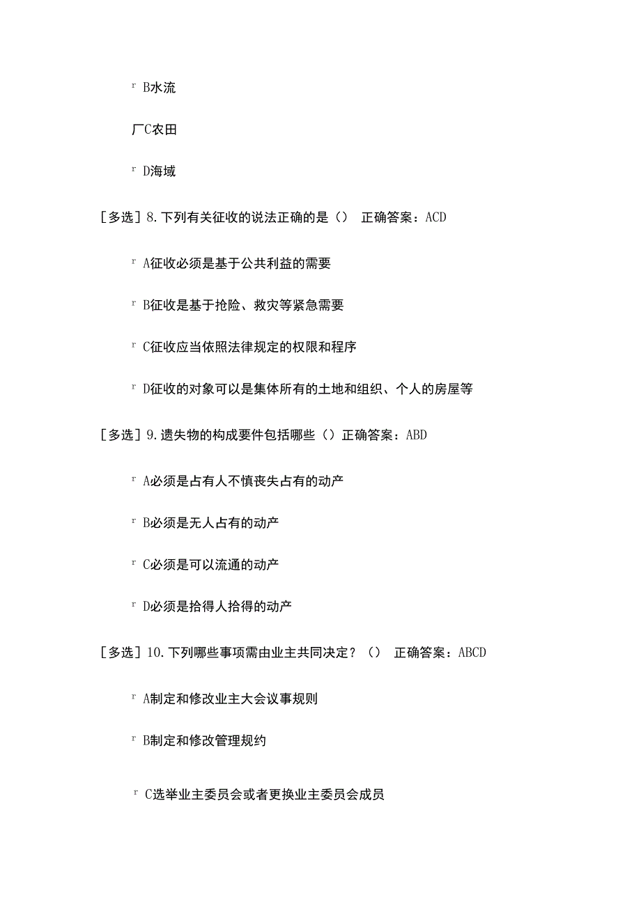 民法典考试题及答案多选题四.docx_第3页