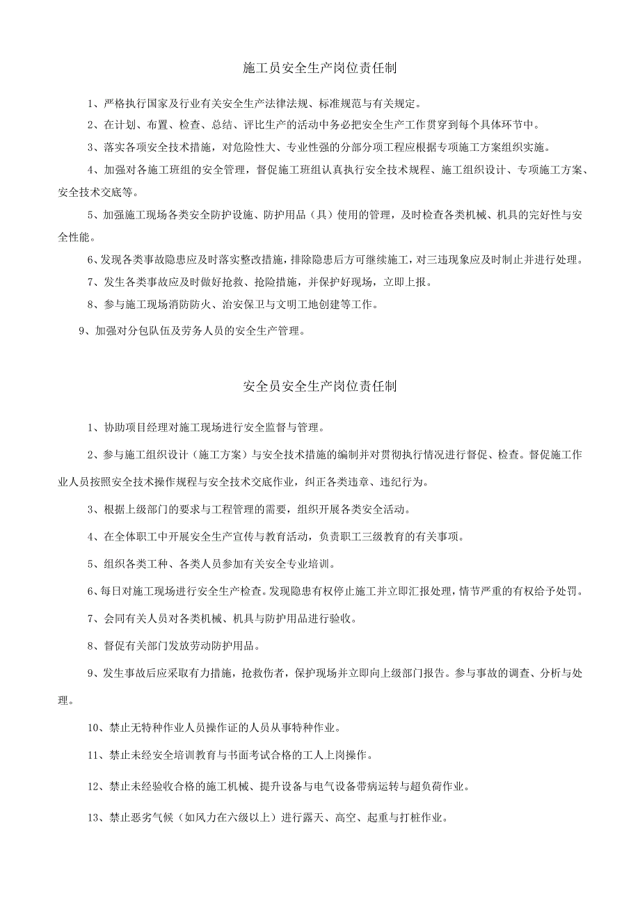 某项目经理安全生产岗位责任制.docx_第2页