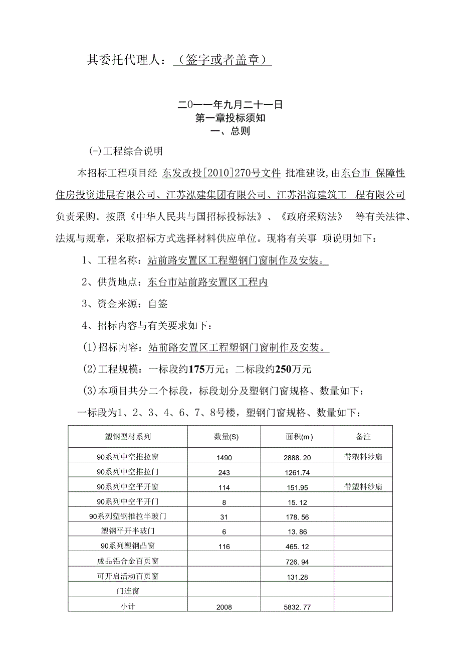 某塑钢门窗制作及安装工程招标文件.docx_第2页