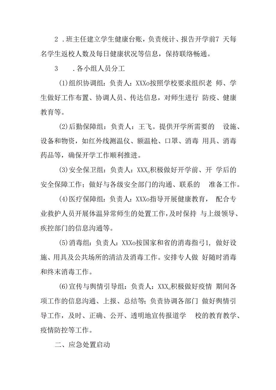 某某学校2023年春季开学新型冠状病毒感染应急处置预案.docx_第2页