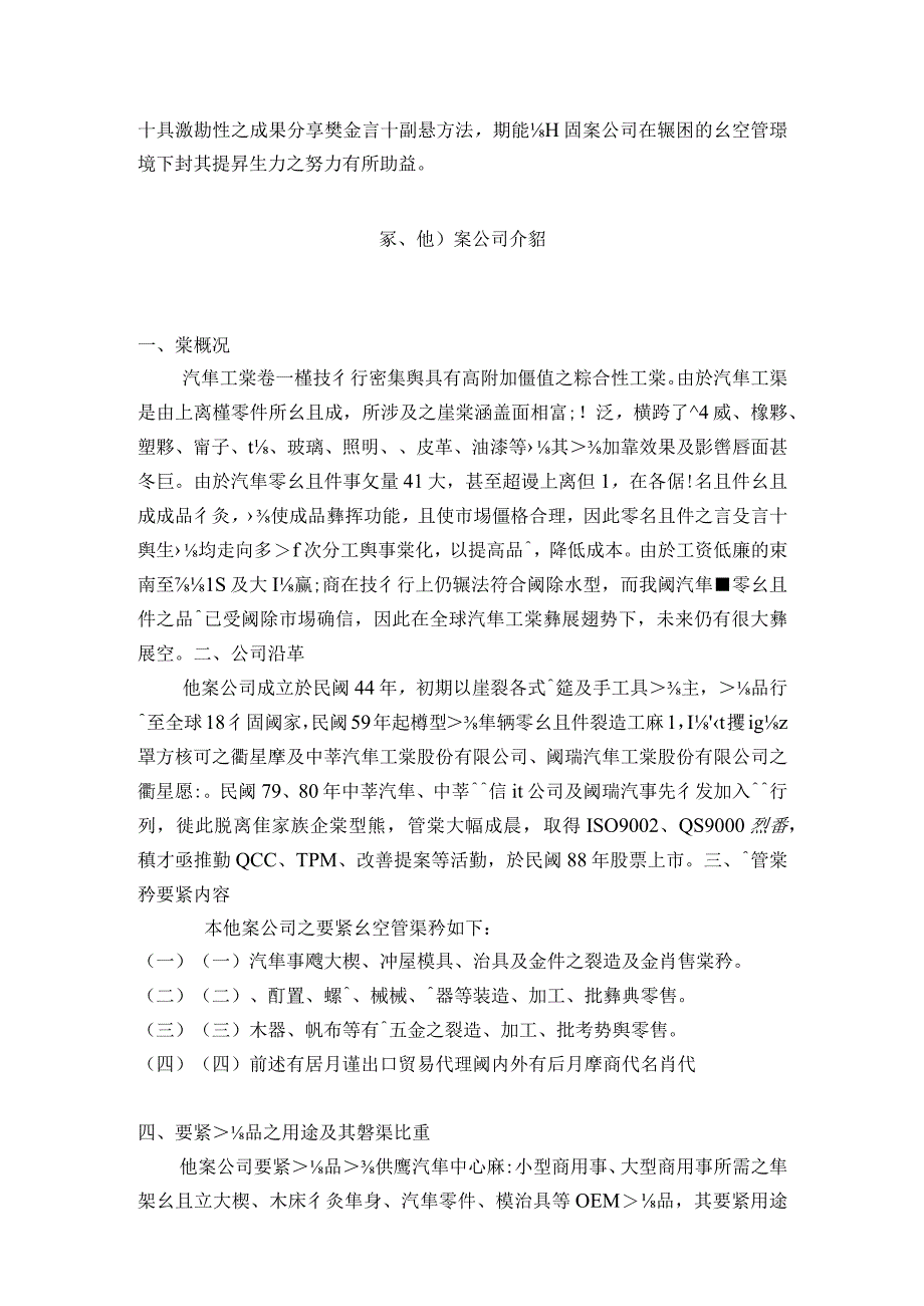 某某公司案例以成果分享计划提升生产力研究.docx_第2页