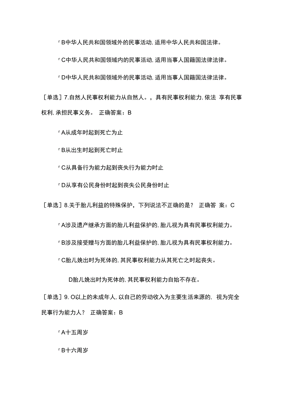 民法典220道考试题及答案.docx_第3页