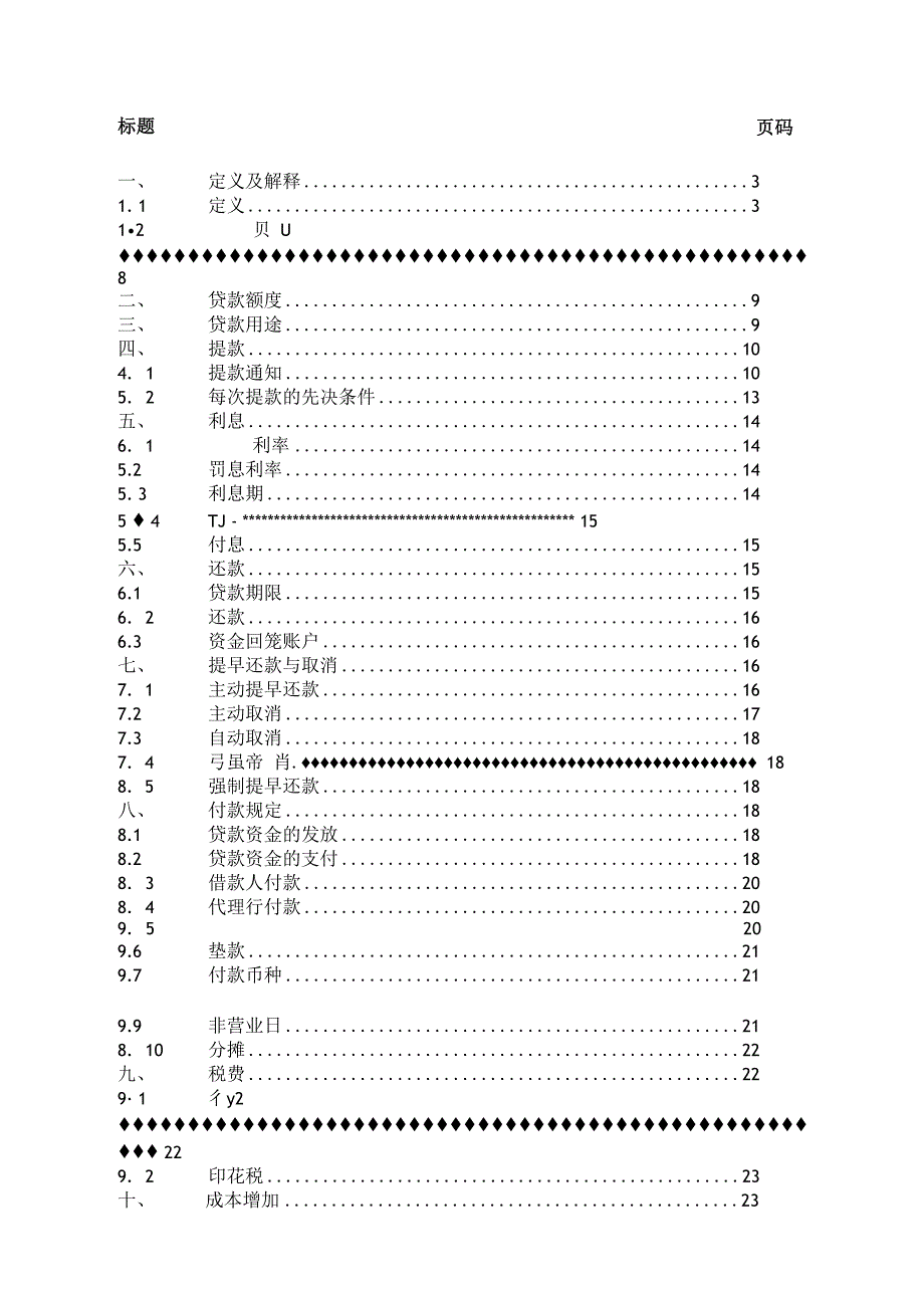 某银行业协会银团贷款流动资金贷款合同示范文本.docx_第2页