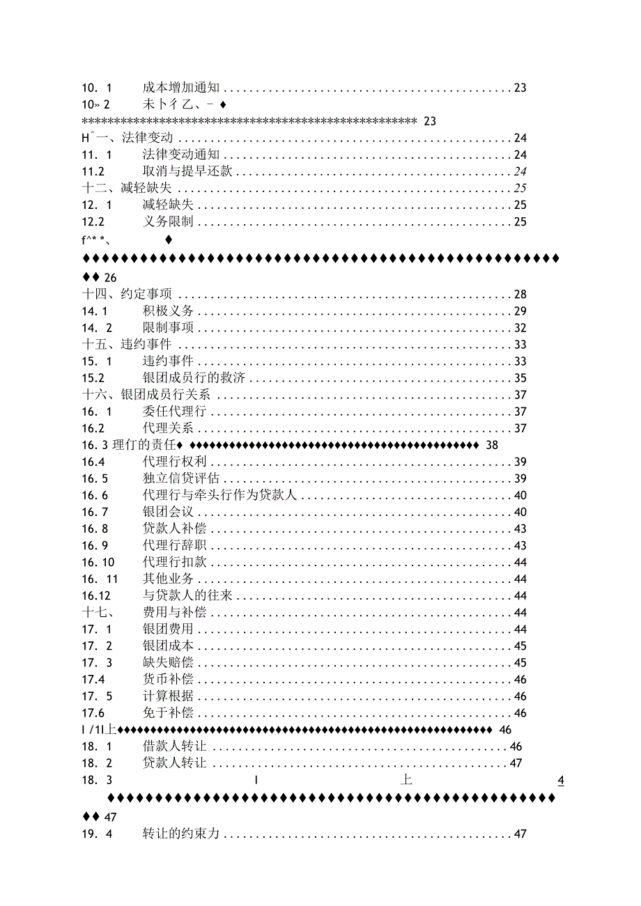 某银行业协会银团贷款流动资金贷款合同示范文本.docx_第3页