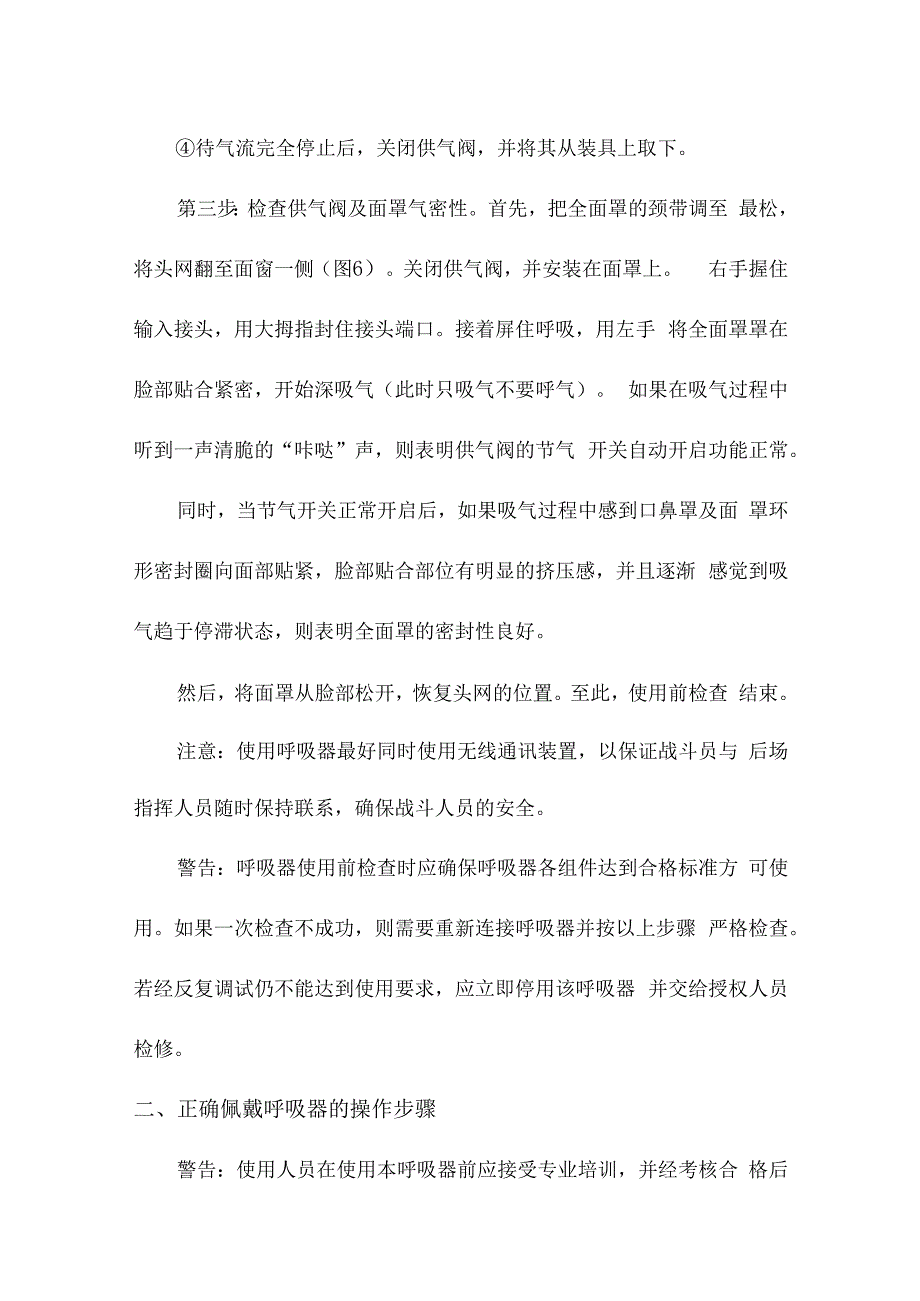 正压式空气呼吸器使用方法.docx_第2页