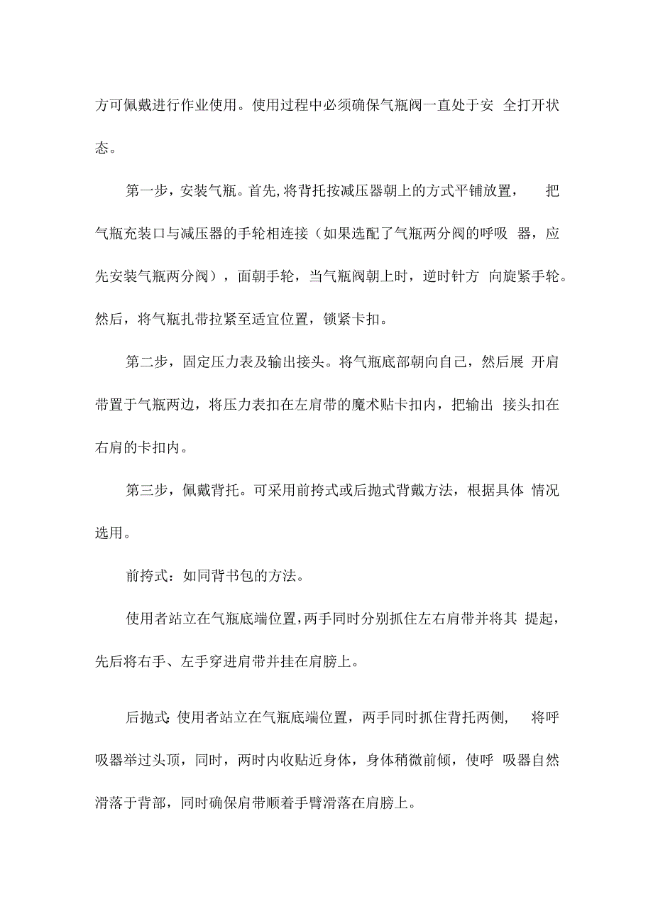 正压式空气呼吸器使用方法.docx_第3页