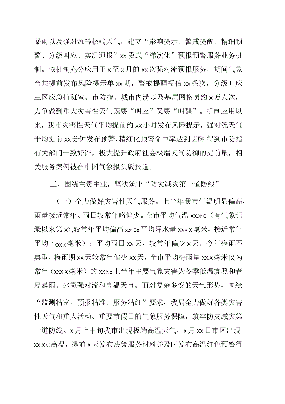 气象局2023年上半年工作总结.docx_第2页