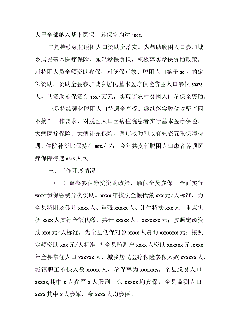 某县医疗保障局巩固拓展脱贫攻坚成果同乡村振兴有效衔接工作汇报.docx_第2页