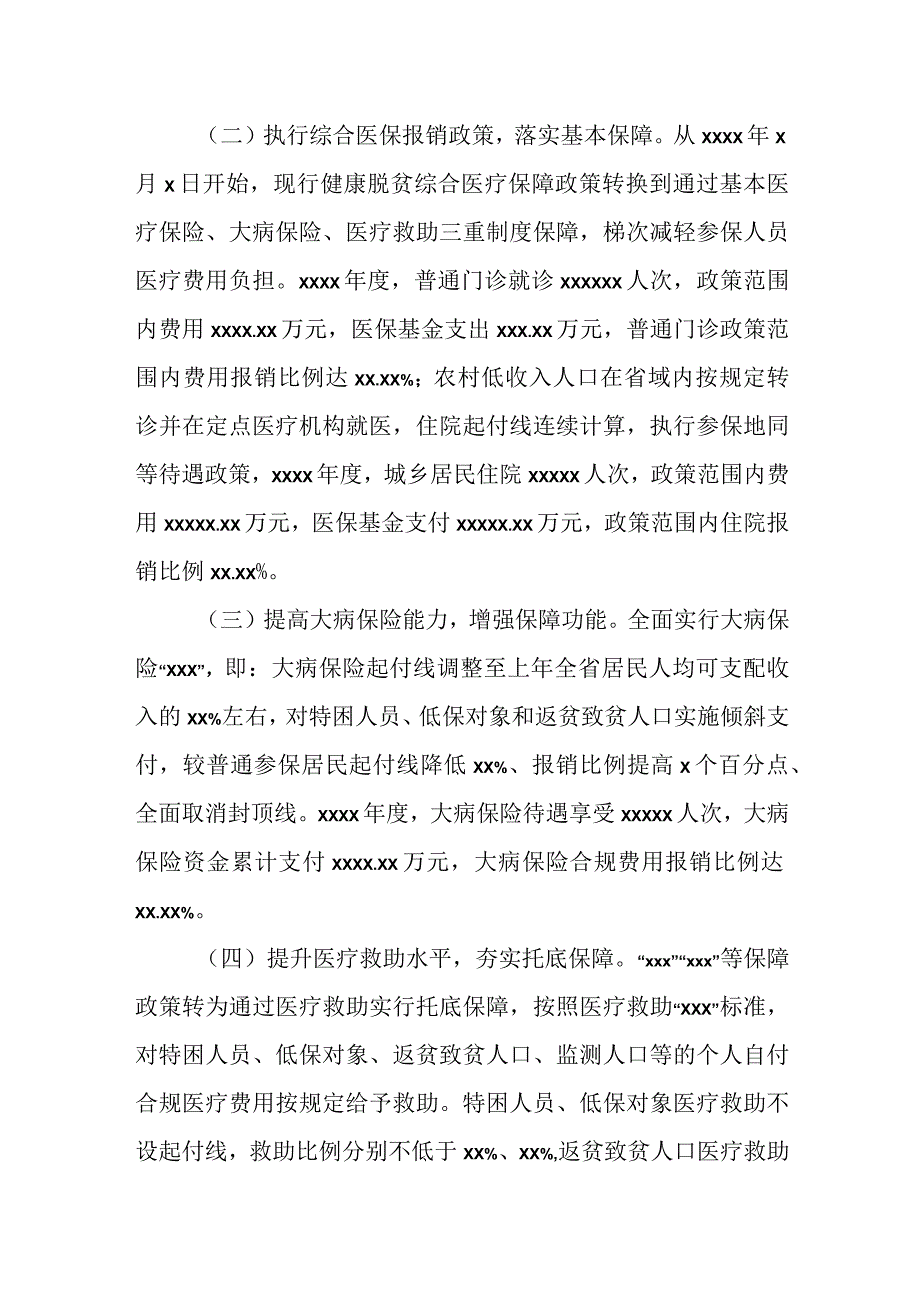 某县医疗保障局巩固拓展脱贫攻坚成果同乡村振兴有效衔接工作汇报.docx_第3页