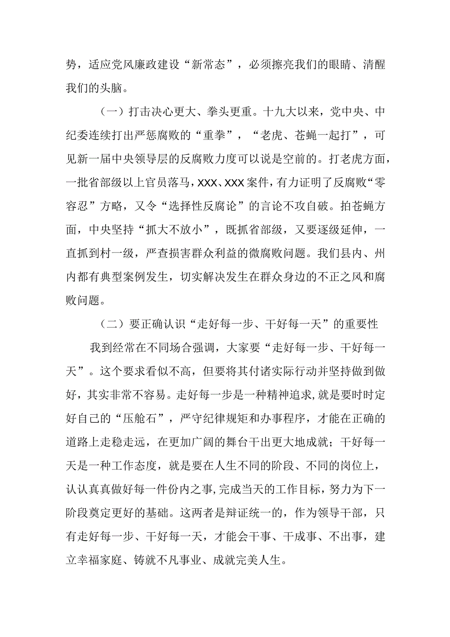 某县委书记在全县集中警示教育大会暨廉政党课上的讲话.docx_第2页