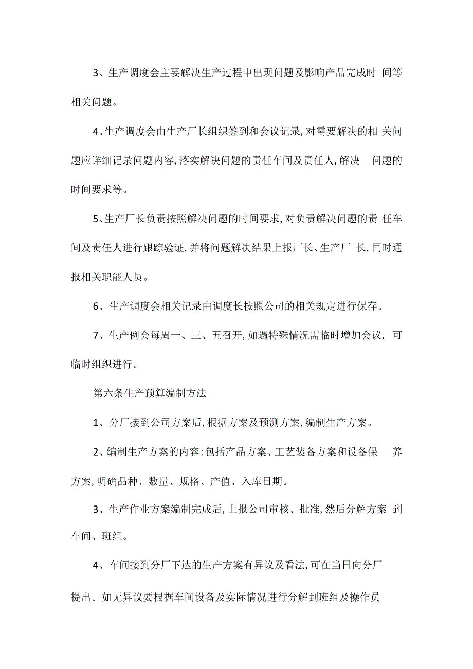 某某公司生产安全管理办法相关.docx_第2页