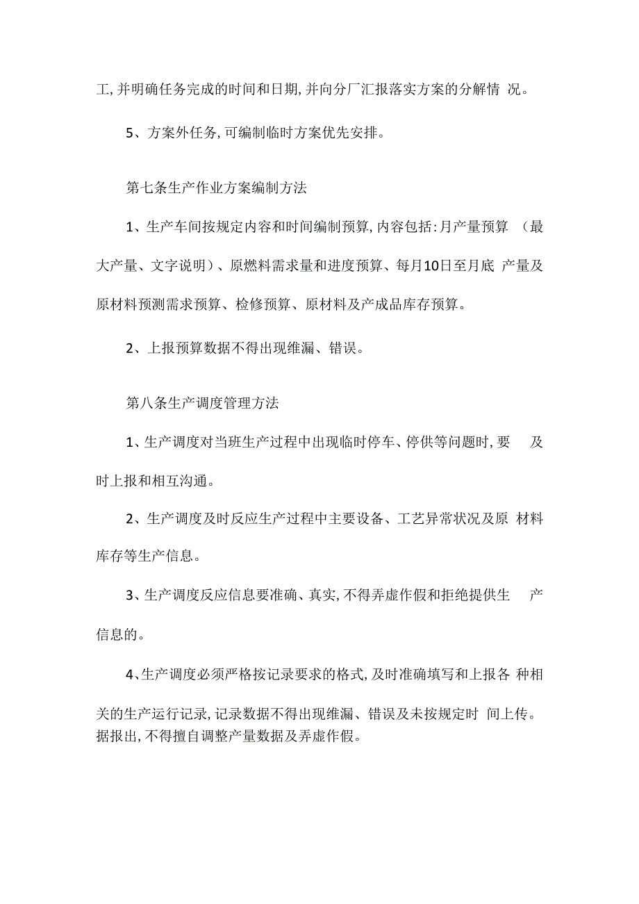 某某公司生产安全管理办法相关.docx_第3页