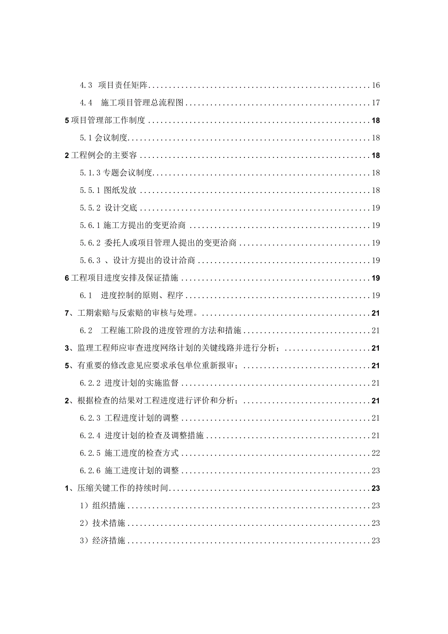 某高校图书馆建设项目项目管理规划大纲毕业设计.docx_第3页