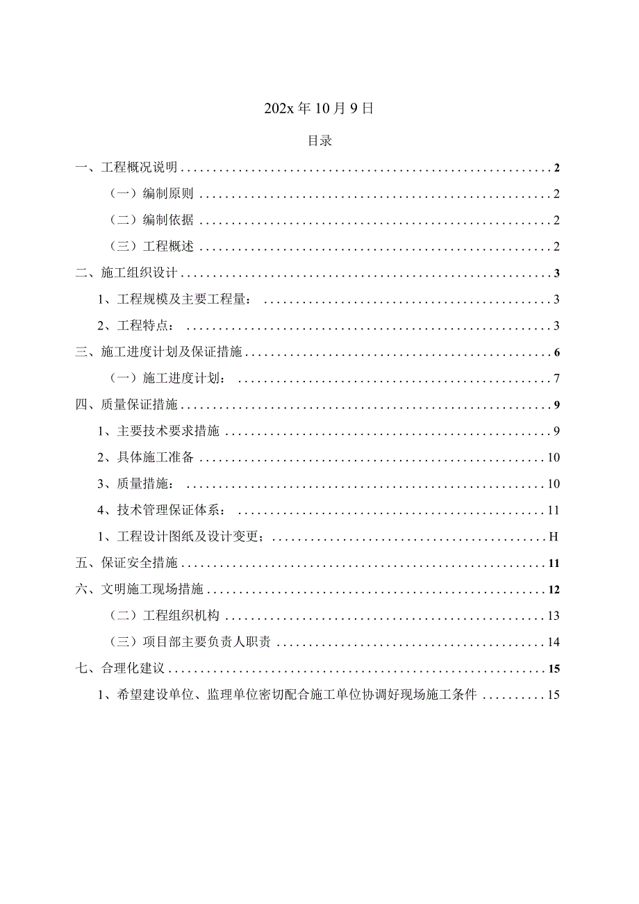 某大型商住小区电力沟道及管井管线预埋工程施工组织设计.docx_第2页