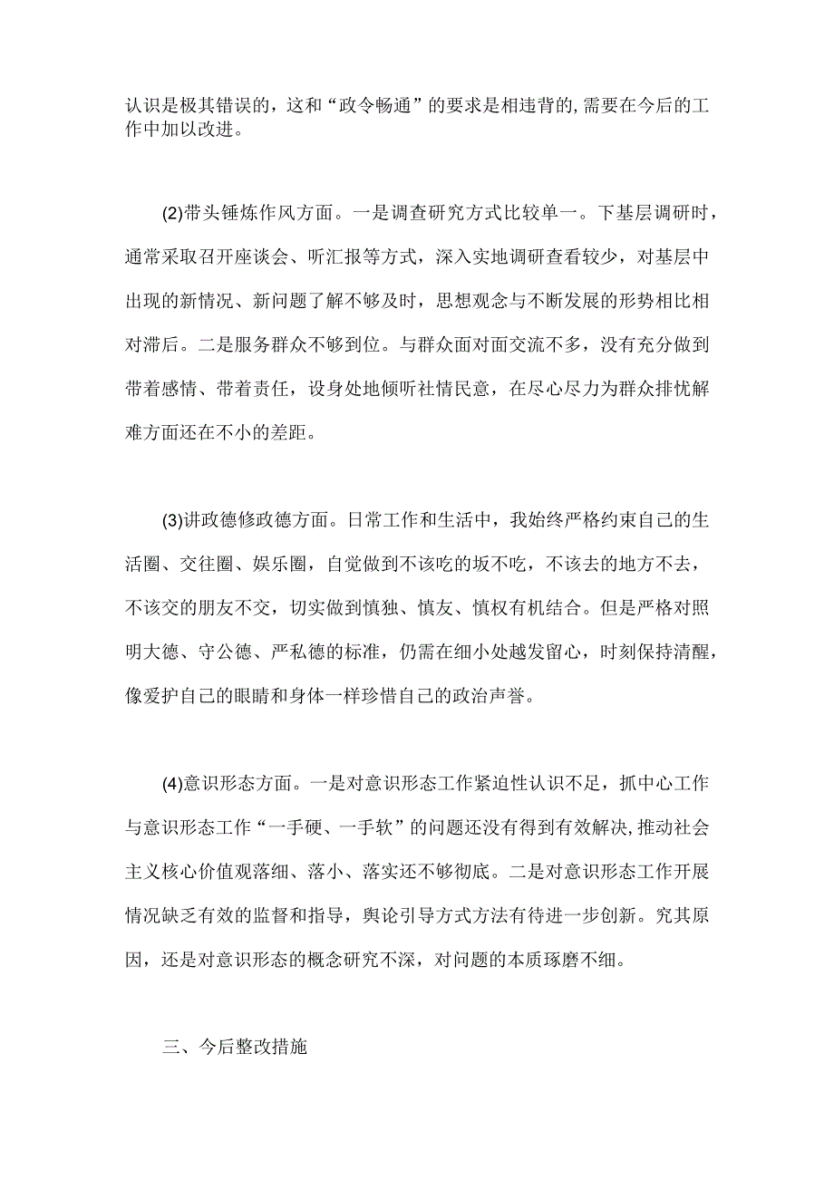 民主生活会对照检查材料2篇.docx_第2页