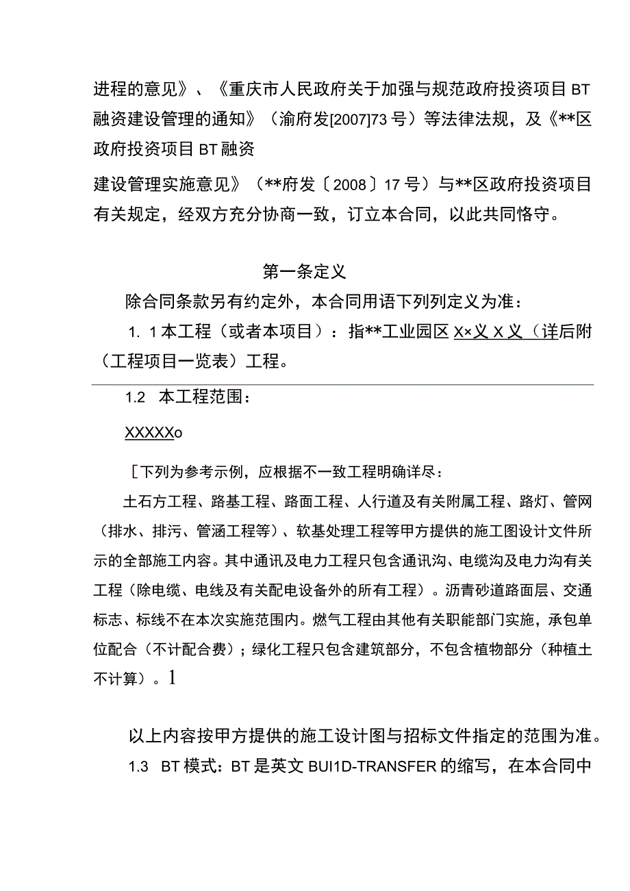 某工程BT模式投资建设合同secret.docx_第2页