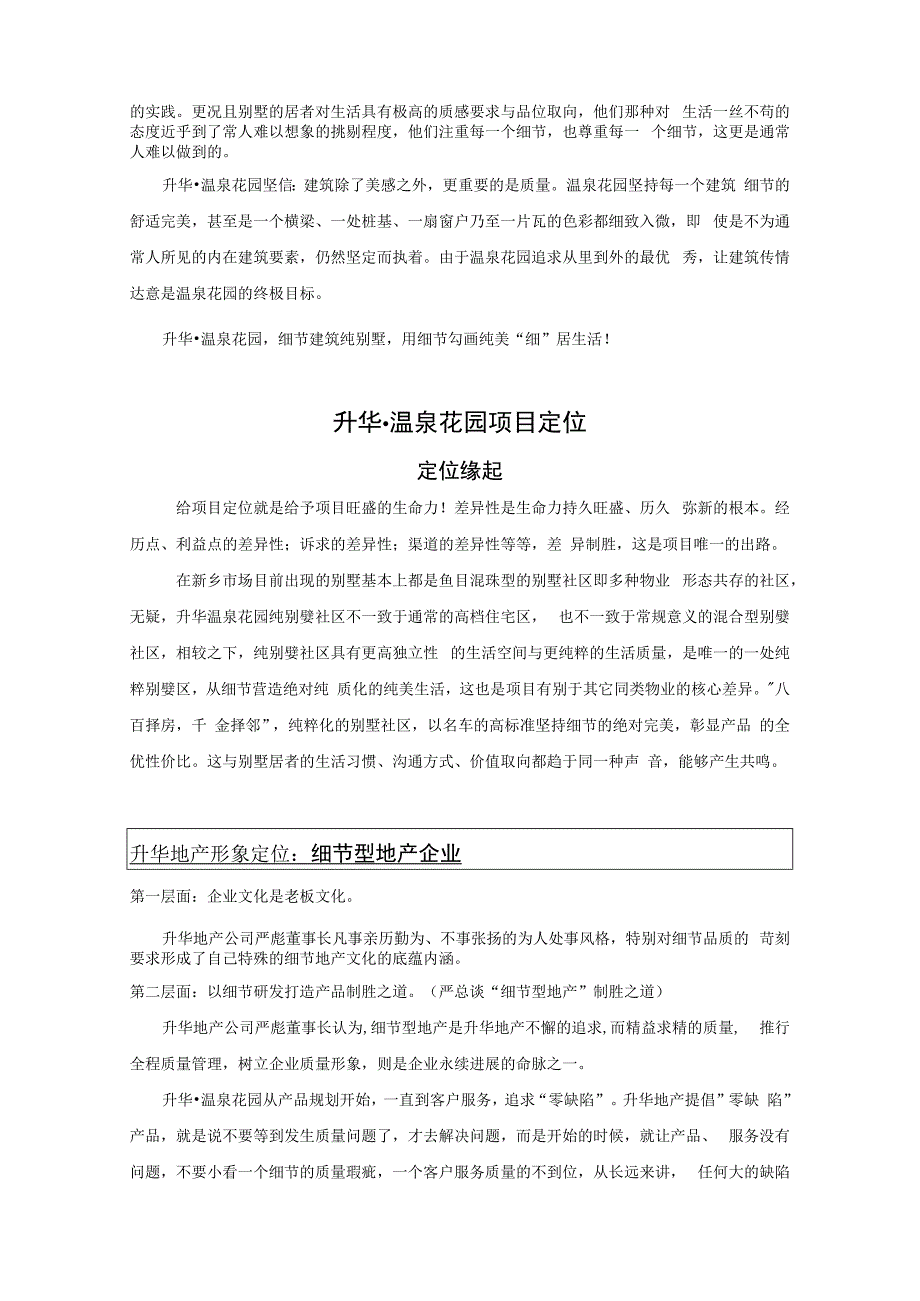 某温泉花园项目销售手册.docx_第2页