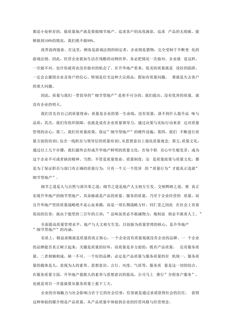 某温泉花园项目销售手册.docx_第3页