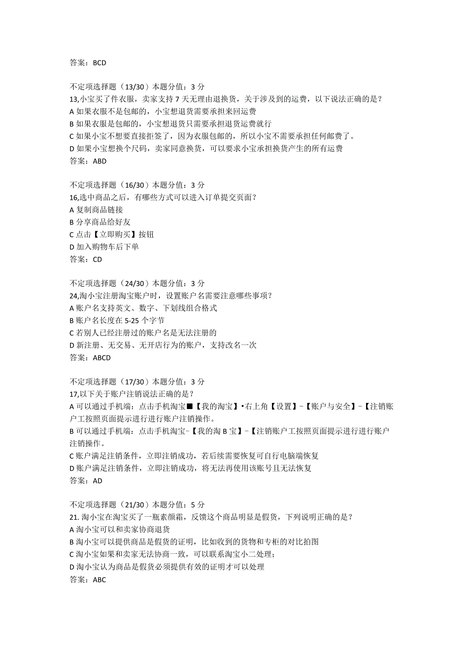 消费者咨询业务试题及答案(4月4更新).docx_第2页