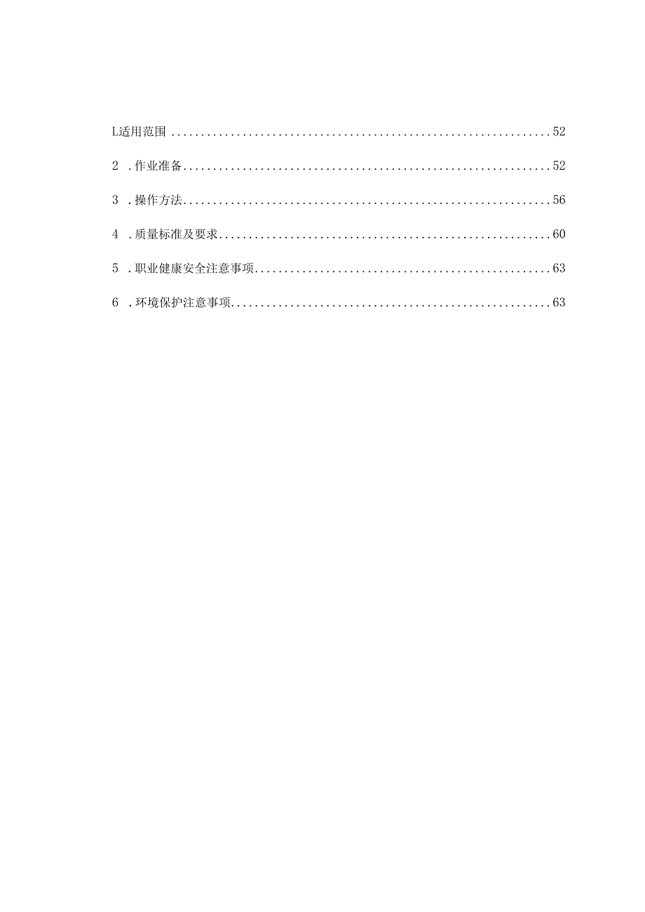 混凝土结构施工作业指导书.docx_第2页