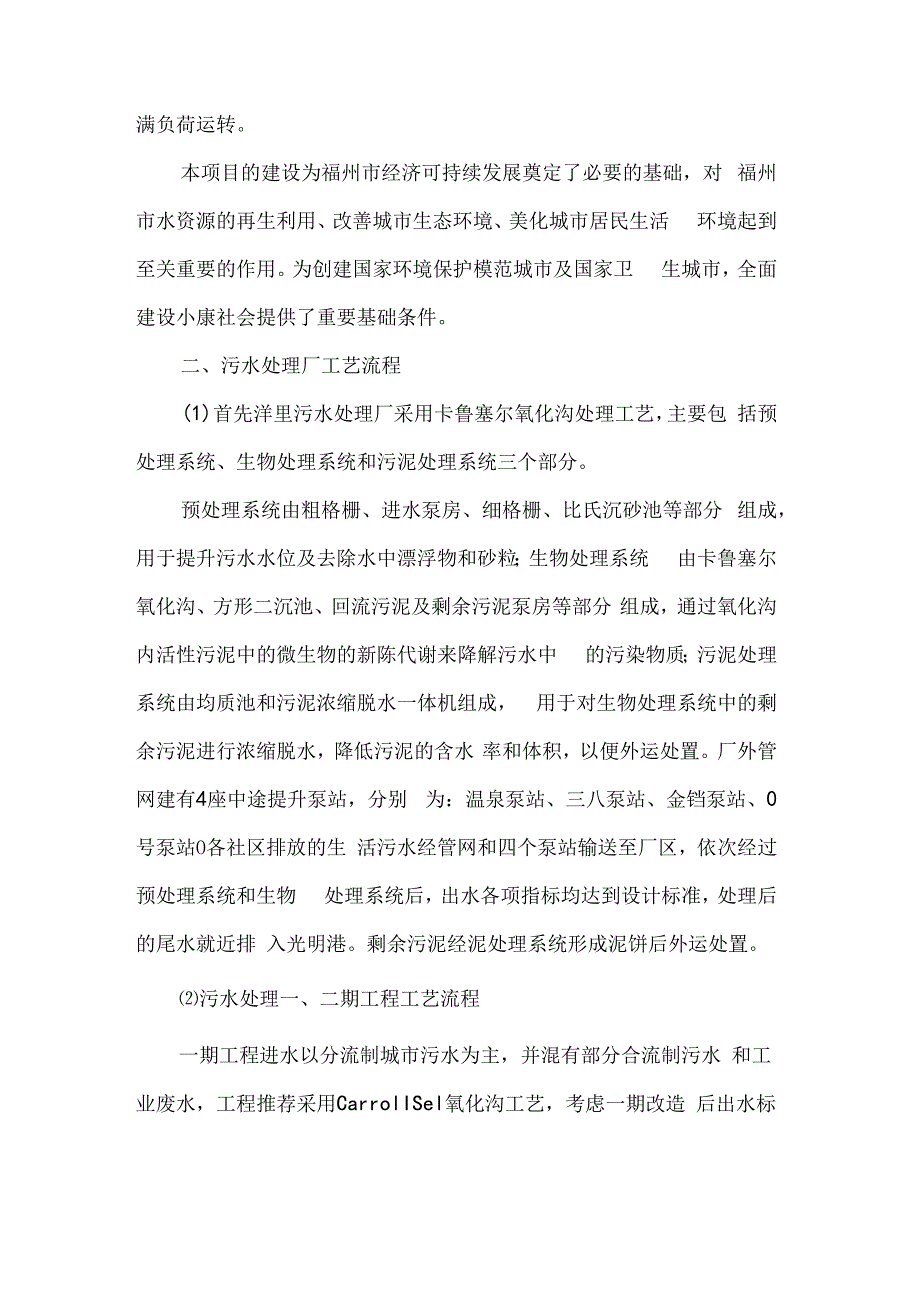 污水处理实习报告8篇.docx_第2页