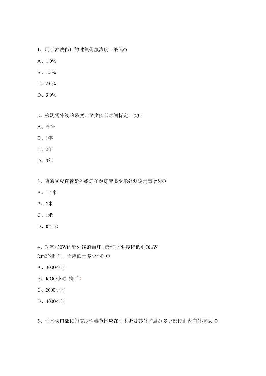 消毒与灭菌试题.docx_第2页