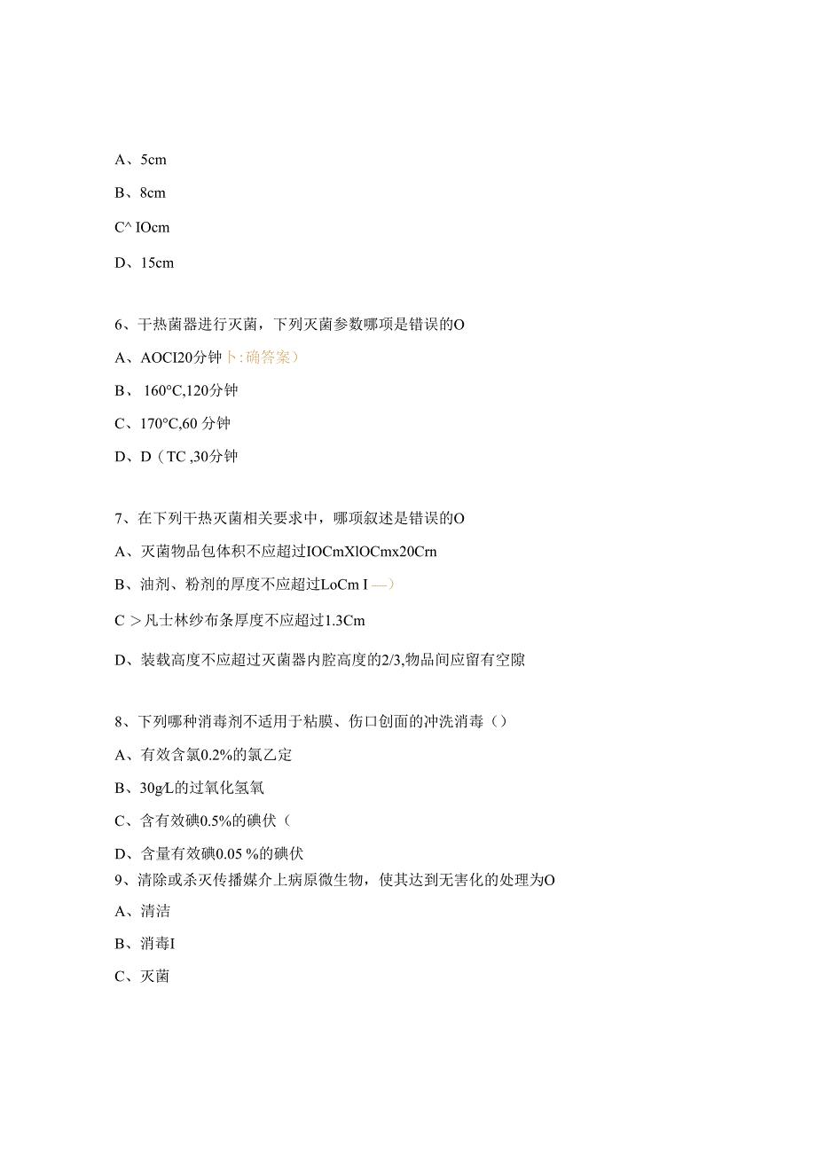 消毒与灭菌试题.docx_第3页