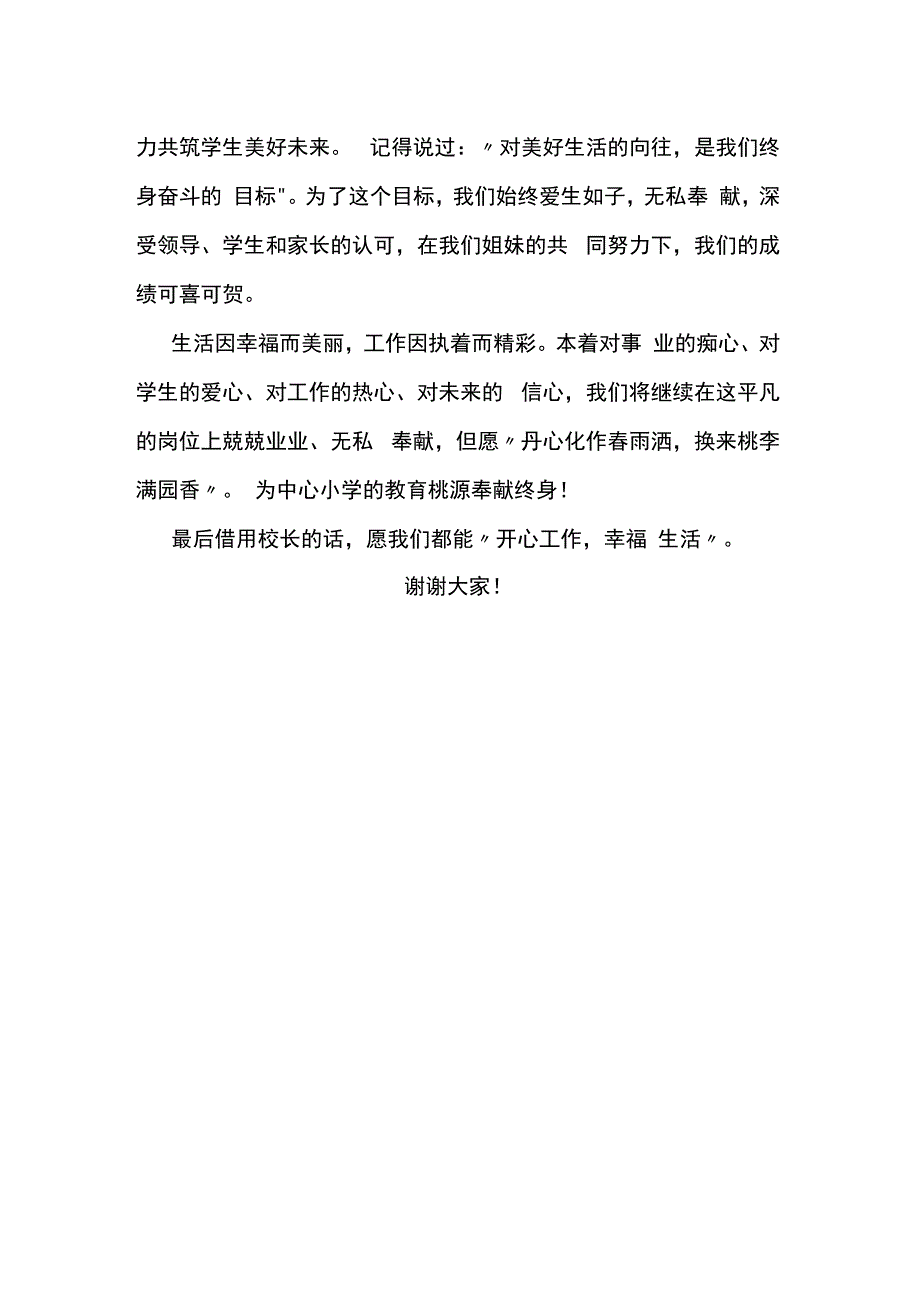 演讲稿：平凡的岗位,真实的幸福.docx_第2页