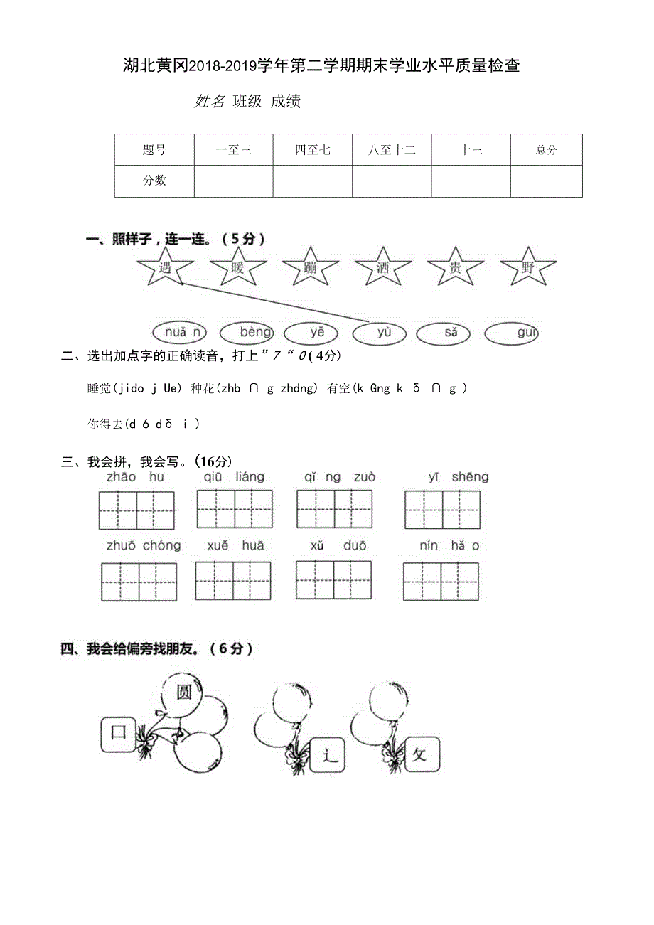 湖北黄冈第二学期期末学业水平质量检查.docx_第1页